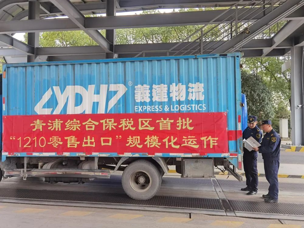 “包裹零售出口”：上海<a href='https://www.zhouxiaohui.cn/kuajing/
' target='_blank'>跨境电商</a>开辟新通道-第2张图片-周小辉博客