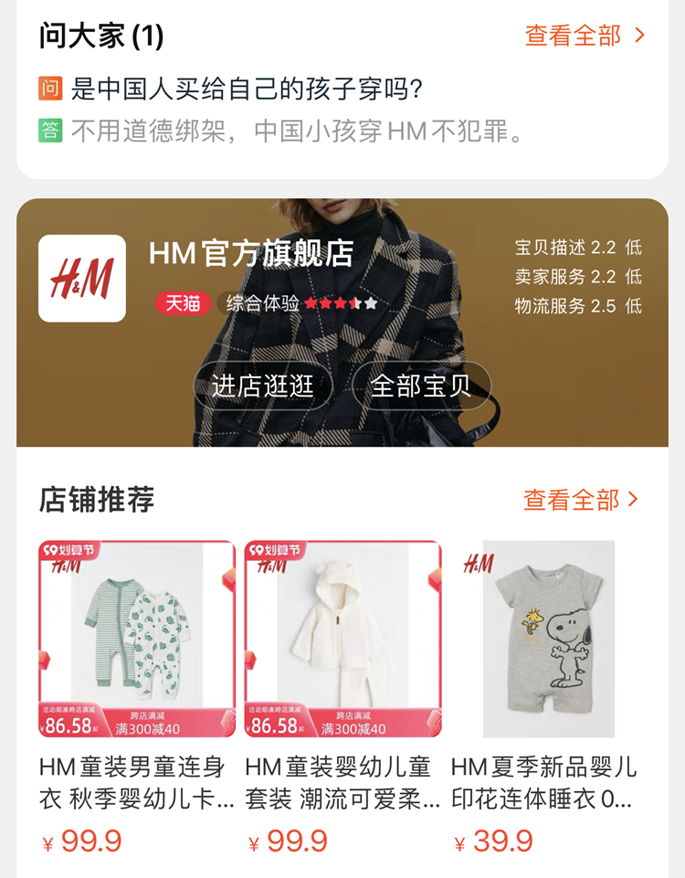 震惊！辱华品牌H&M在淘宝天猫上架了！网友：看到评论，甚是安慰-第4张图片-周小辉博客