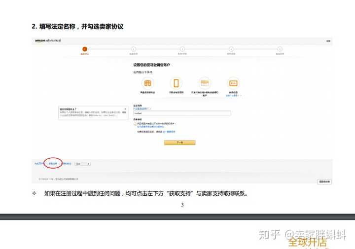 在<a href='https://www.zhouxiaohui.cn/kuajing/
' target='_blank'>亚马逊</a>开店，个人到底能不能开店？-第4张图片-周小辉博客