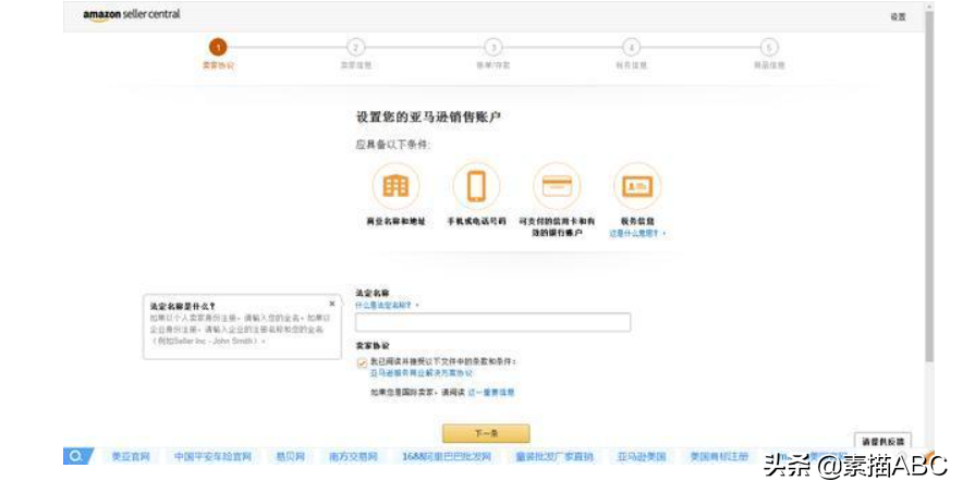 <a href='https://www.zhouxiaohui.cn/kuajing/
' target='_blank'>亚马逊</a><a href='https://www.zhouxiaohui.cn/kuajing/
' target='_blank'>跨境电商</a>开店流程，<a href='https://www.zhouxiaohui.cn/kuajing/
' target='_blank'>亚马逊</a>开店步骤-第3张图片-周小辉博客
