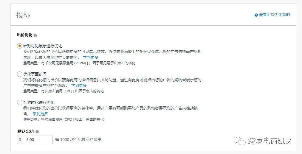 CPC系列三：<a href='https://www.zhouxiaohui.cn/kuajing/
' target='_blank'>亚马逊</a>VCPM广告，卖家如何高效投放？-第3张图片-周小辉博客