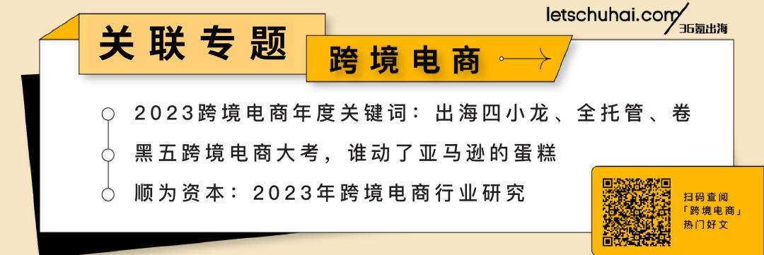中国公司全球化周报 | 消息称SHEIN 2023年收入已超300亿美元 / 阿-第9张图片-周小辉博客