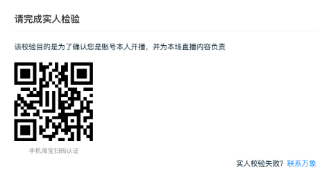 <a href='https://www.zhouxiaohui.cn/duanshipin/
' target='_blank'>淘宝直播</a>实人认证与商家子账号开播功能来啦！-第6张图片-周小辉博客