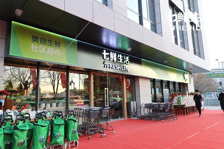 京东7FRESH推出七鲜生活美食生鲜社区超市，首店在京开业-第1张图片-周小辉博客