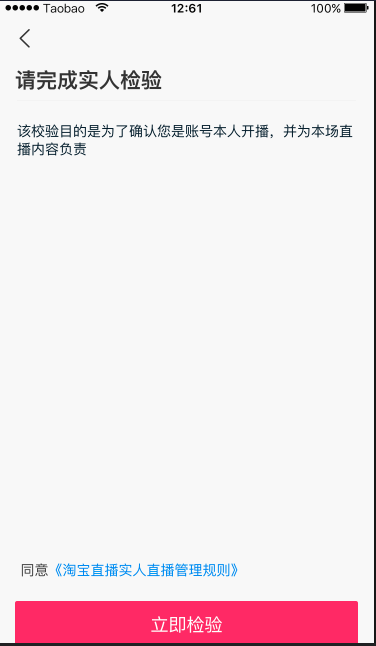 <a href='https://www.zhouxiaohui.cn/duanshipin/
' target='_blank'>淘宝直播</a>实人认证与商家子账号开播功能来啦！-第9张图片-周小辉博客