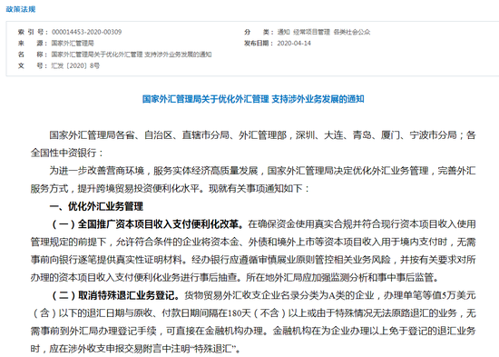 外汇局:完善外汇业务服务 优化银行<a href='https://www.zhouxiaohui.cn/kuajing/
' target='_blank'>跨境电商</a>外汇结算-第2张图片-周小辉博客