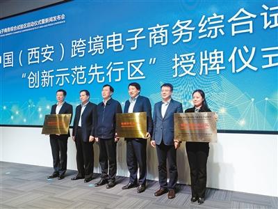 重点！中国（西安）跨境电子商务综合试验区启动-第1张图片-周小辉博客