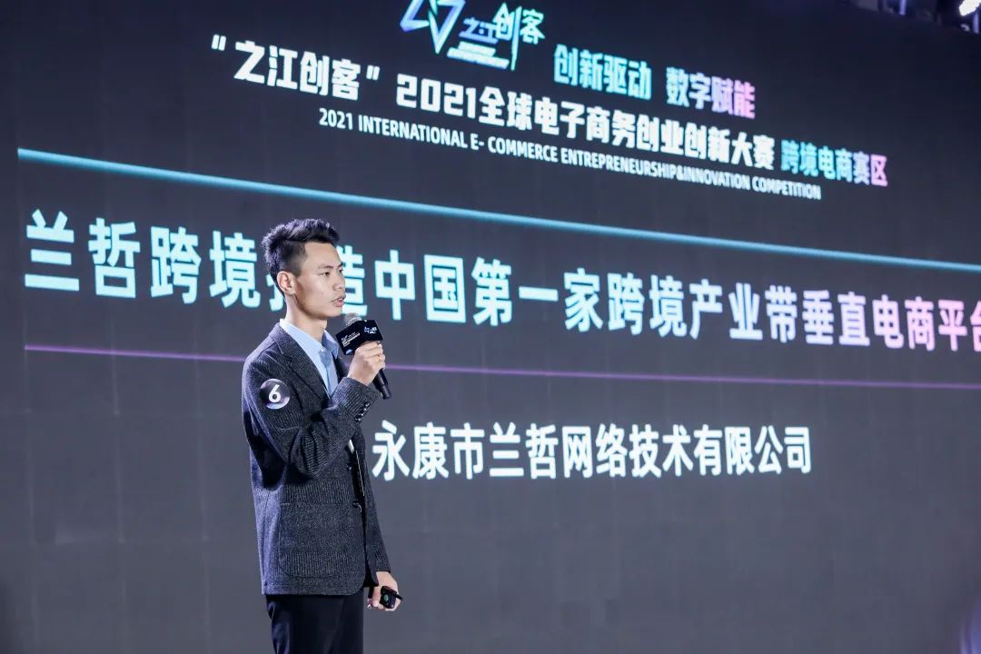 “之江创客”2021全球电子商务创业创新大赛<a href='https://www.zhouxiaohui.cn/kuajing/
' target='_blank'>跨境电商</a>赛区决赛暨颁奖典礼圆满举行-第10张图片-周小辉博客