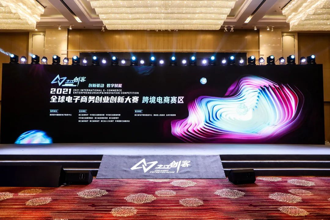 “之江创客”2021全球电子商务创业创新大赛<a href='https://www.zhouxiaohui.cn/kuajing/
' target='_blank'>跨境电商</a>赛区决赛暨颁奖典礼圆满举行-第25张图片-周小辉博客