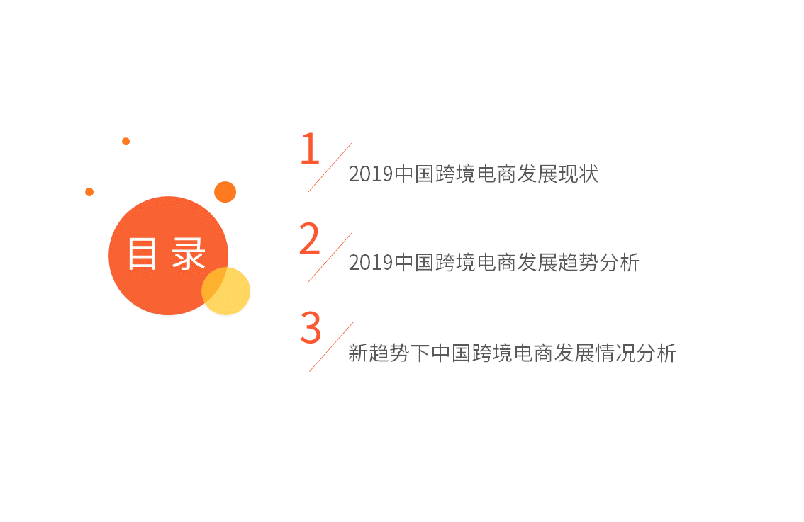 艾媒报告|2019中国<a href='https://www.zhouxiaohui.cn/kuajing/
' target='_blank'>跨境电商</a>发展趋势专题研究报告-第1张图片-周小辉博客