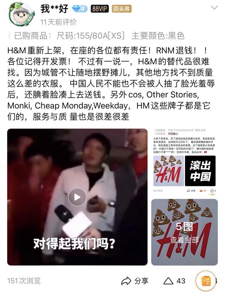 震惊！辱华品牌H&M在淘宝天猫上架了！网友：看到评论，甚是安慰-第13张图片-周小辉博客