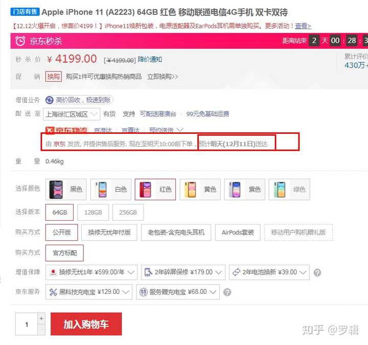 在苹果官网和在京东买苹果手机有什么区别吗？-第3张图片-周小辉博客