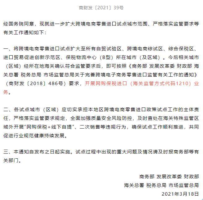 好消息！<a href='https://www.zhouxiaohui.cn/kuajing/
' target='_blank'>跨境电商</a>1210网购保税进口试点范围扩大至全国-第4张图片-周小辉博客