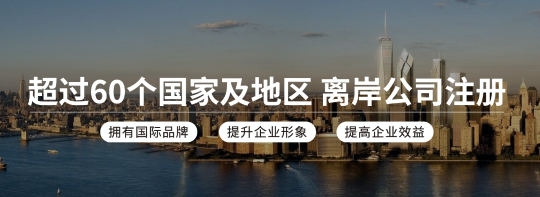 做<a href='https://www.zhouxiaohui.cn/kuajing/
' target='_blank'>跨境电商</a>为什么要注册海外公司，有什么好处？-第6张图片-周小辉博客