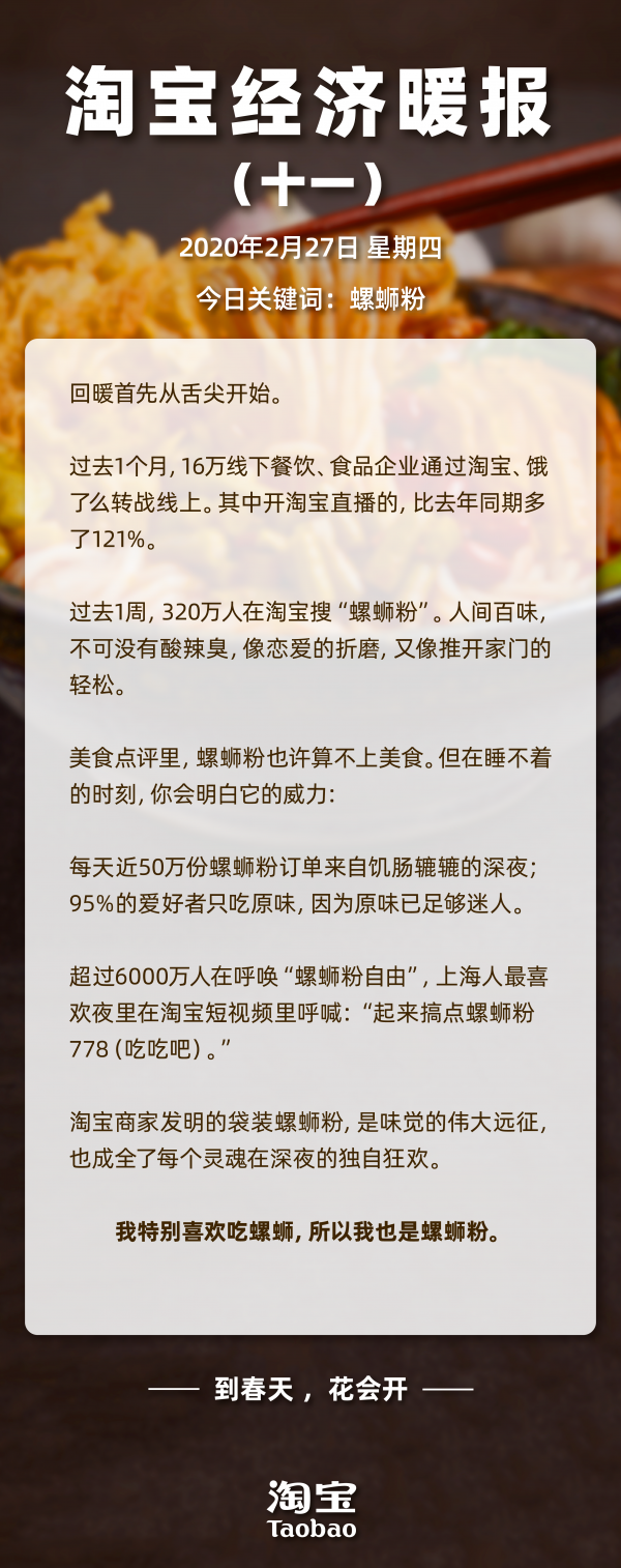 暖报！淘宝、饿了么帮16万餐饮企业转战线上 开<a href='https://www.zhouxiaohui.cn/duanshipin/
' target='_blank'>淘宝直播</a>的多了121%-第1张图片-周小辉博客