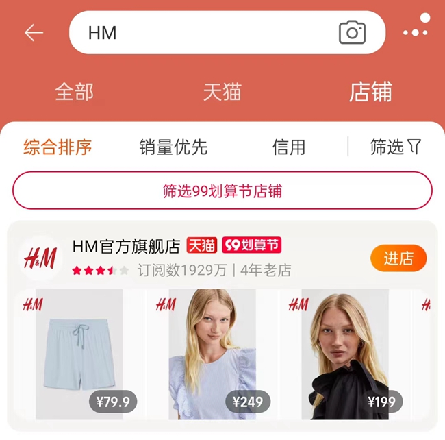 震惊！辱华品牌H&M在淘宝天猫上架了！网友：看到评论，甚是安慰-第2张图片-周小辉博客